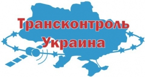 GPS/ГЛОНАСС хостинг - новая услуга &quot;Трансконтроль Украина&quot;
